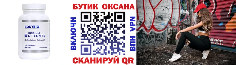 БУТИРАТ 1.4BDO  Лагань 