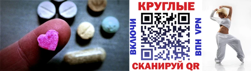 закладки  Лагань  Ecstasy круглые 